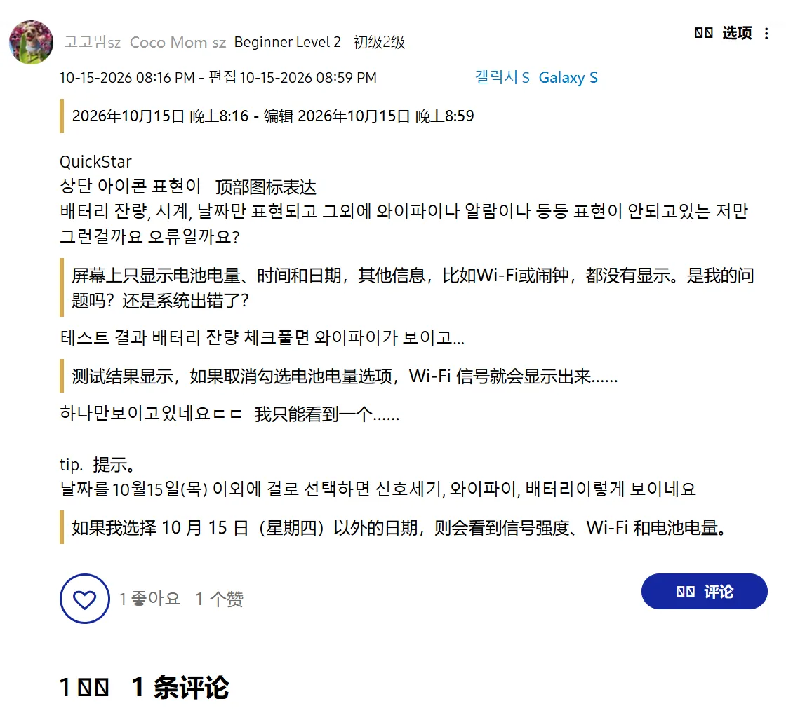 Samsung подтвердила ошибку в One UI 9 при настройке статус-бара
