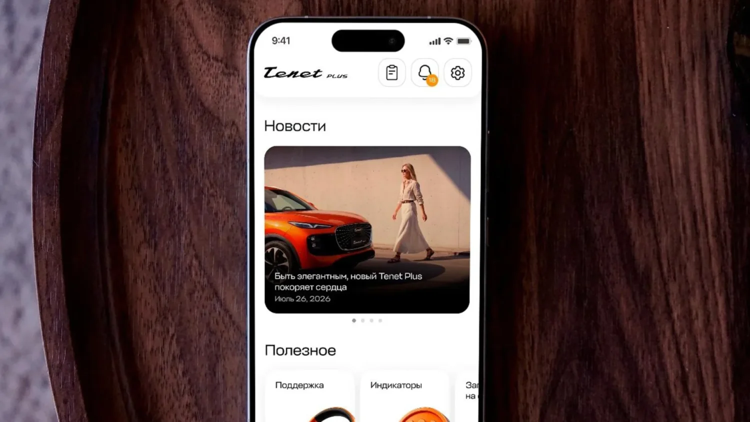 Tenet Plus анонсировала мобильное приложение для владельцев авто
