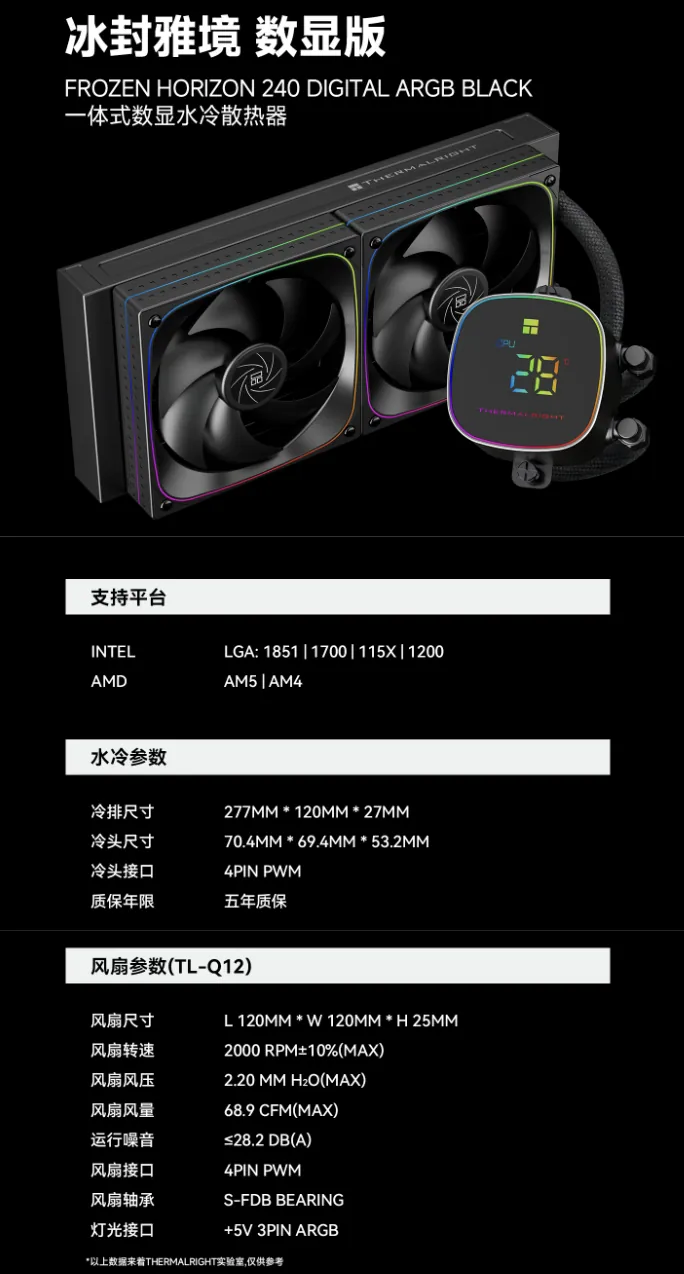 Thermalright выпустила систему водяного охлаждения Frozen Horizon 240 DIGITAL BLACK ARGB