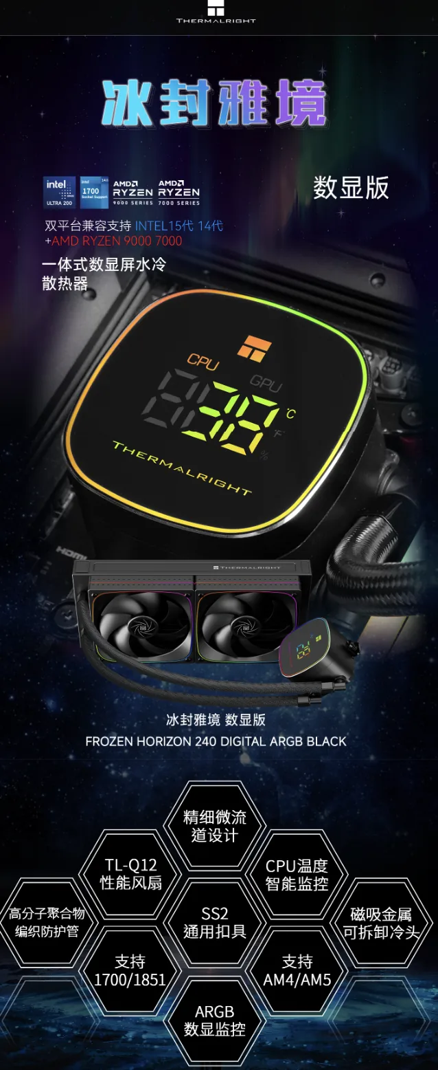 Thermalright выпустила систему водяного охлаждения Frozen Horizon 240 DIGITAL BLACK ARGB