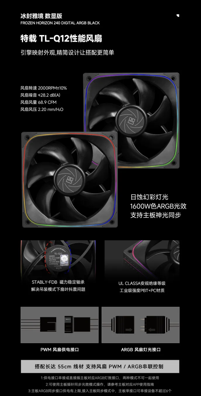 Thermalright выпустила систему водяного охлаждения Frozen Horizon 240 DIGITAL BLACK ARGB