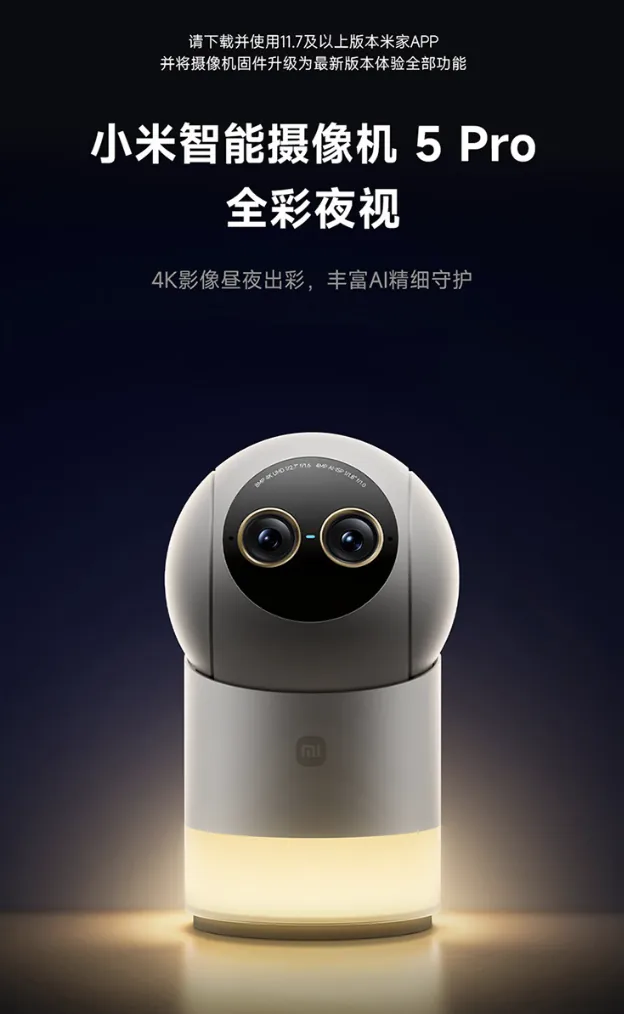 Xiaomi выпустила умную камеру с двойным объективом и ночным видением
