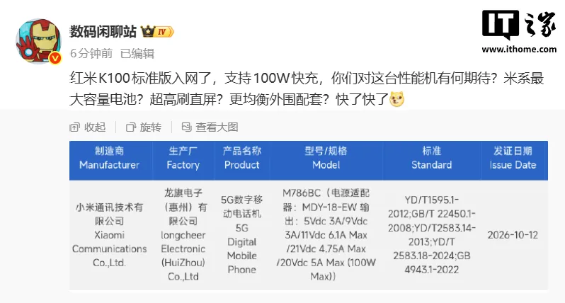 Xiaomi готовит к выпуску стандартную версию Redmi K100
