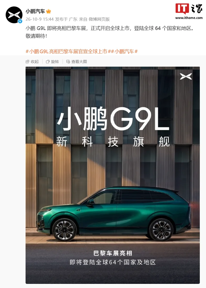 XPENG G9L дебютирует на Парижском автосалоне и поступит в продажу на зарубежном рынке